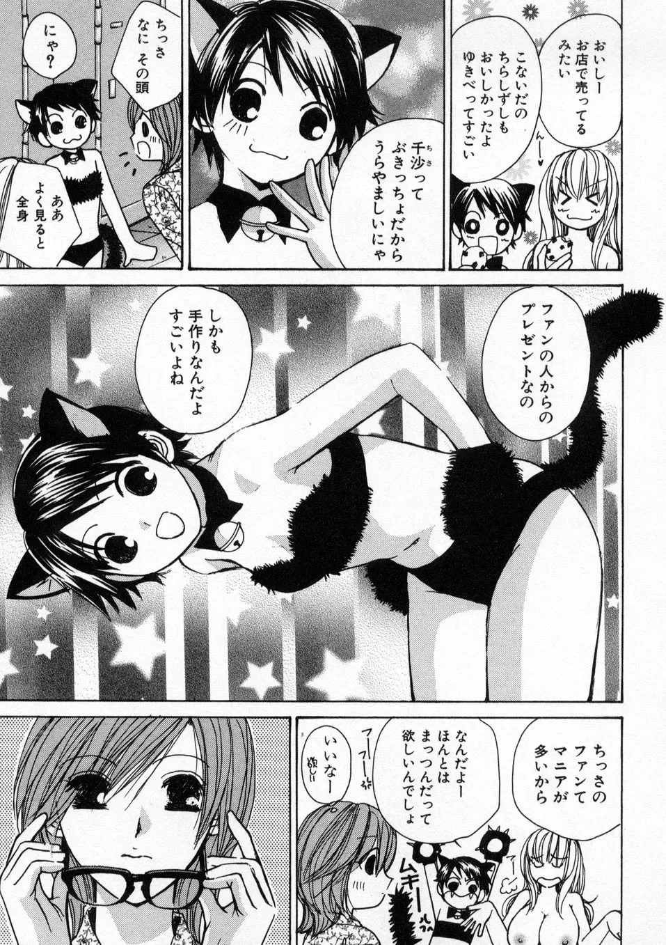 僕だけのアイドル Stage1 Page.30