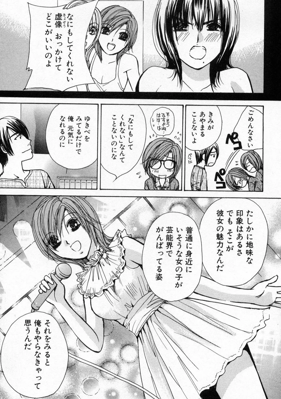 僕だけのアイドル Stage1 Page.36