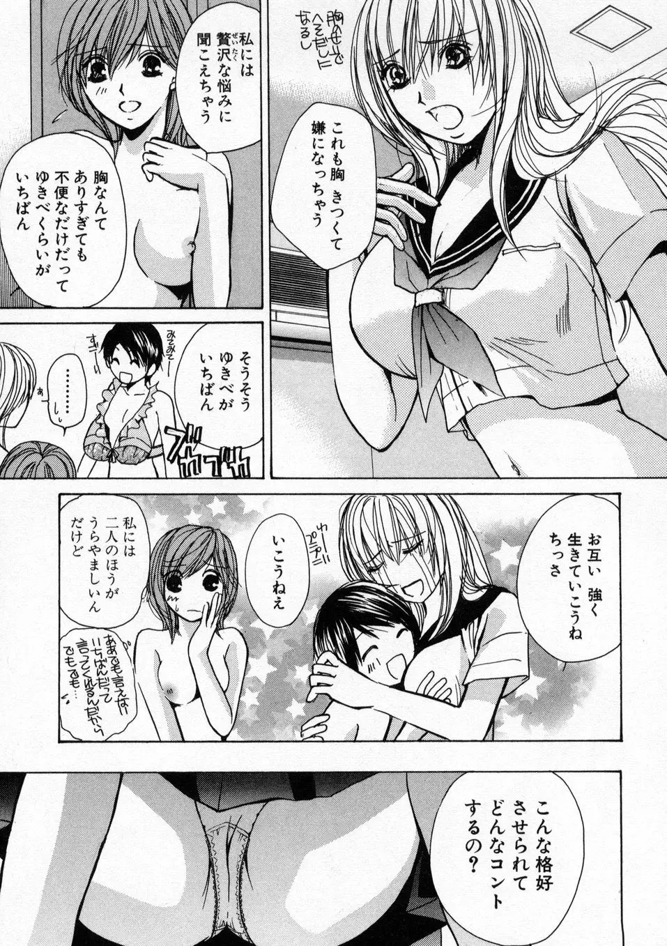 僕だけのアイドル Stage1 Page.48