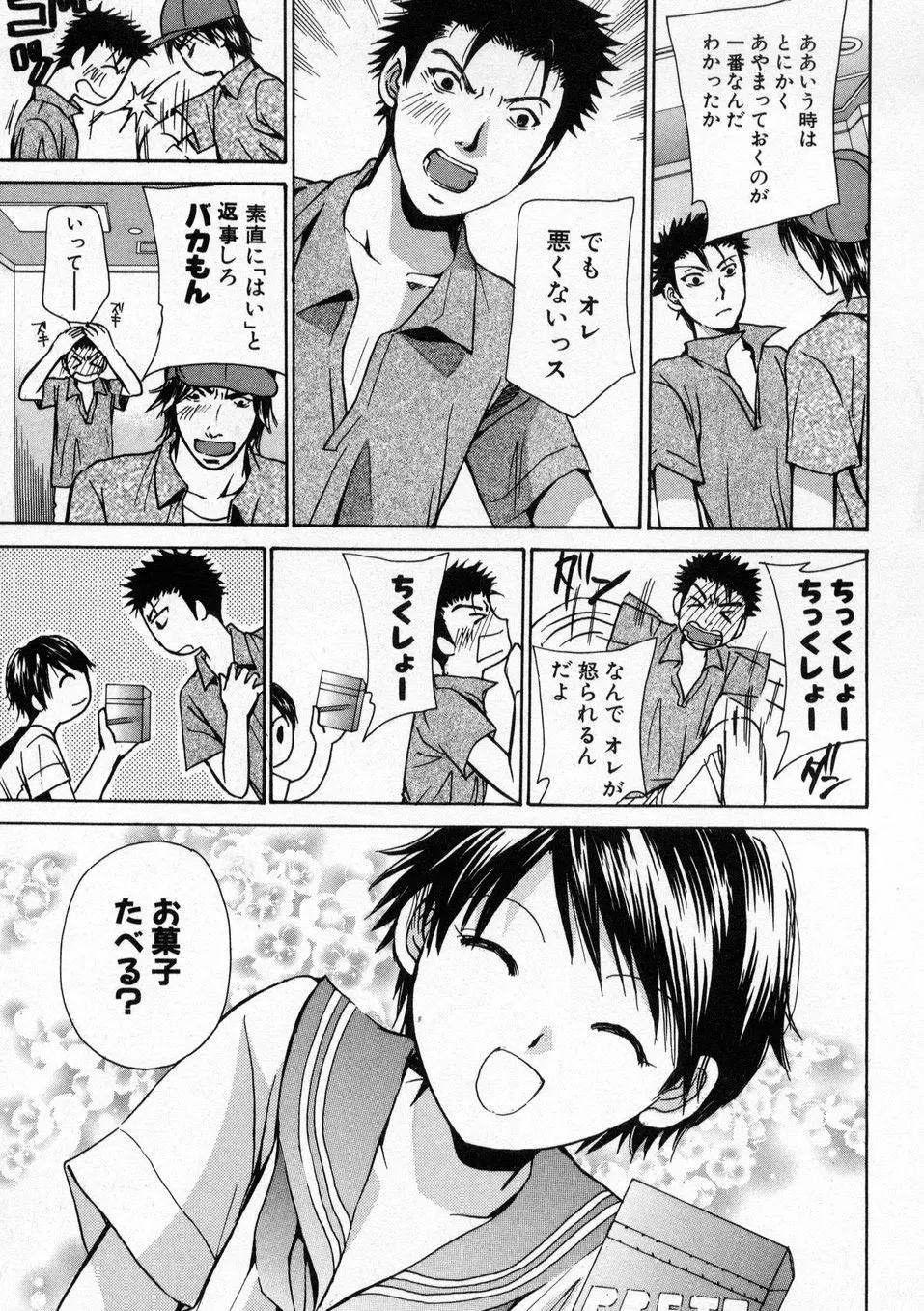 僕だけのアイドル Stage1 Page.50