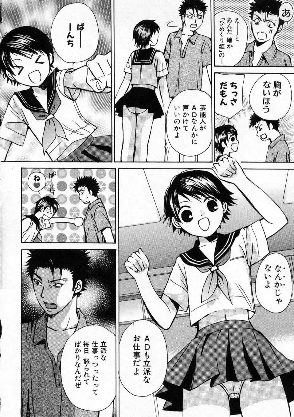 僕だけのアイドル Stage1 Page.51