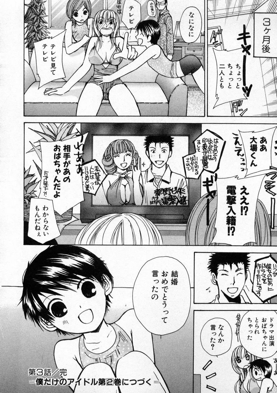 僕だけのアイドル Stage1 Page.65