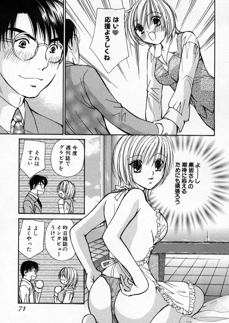 僕だけのアイドル Stage1 Page.72