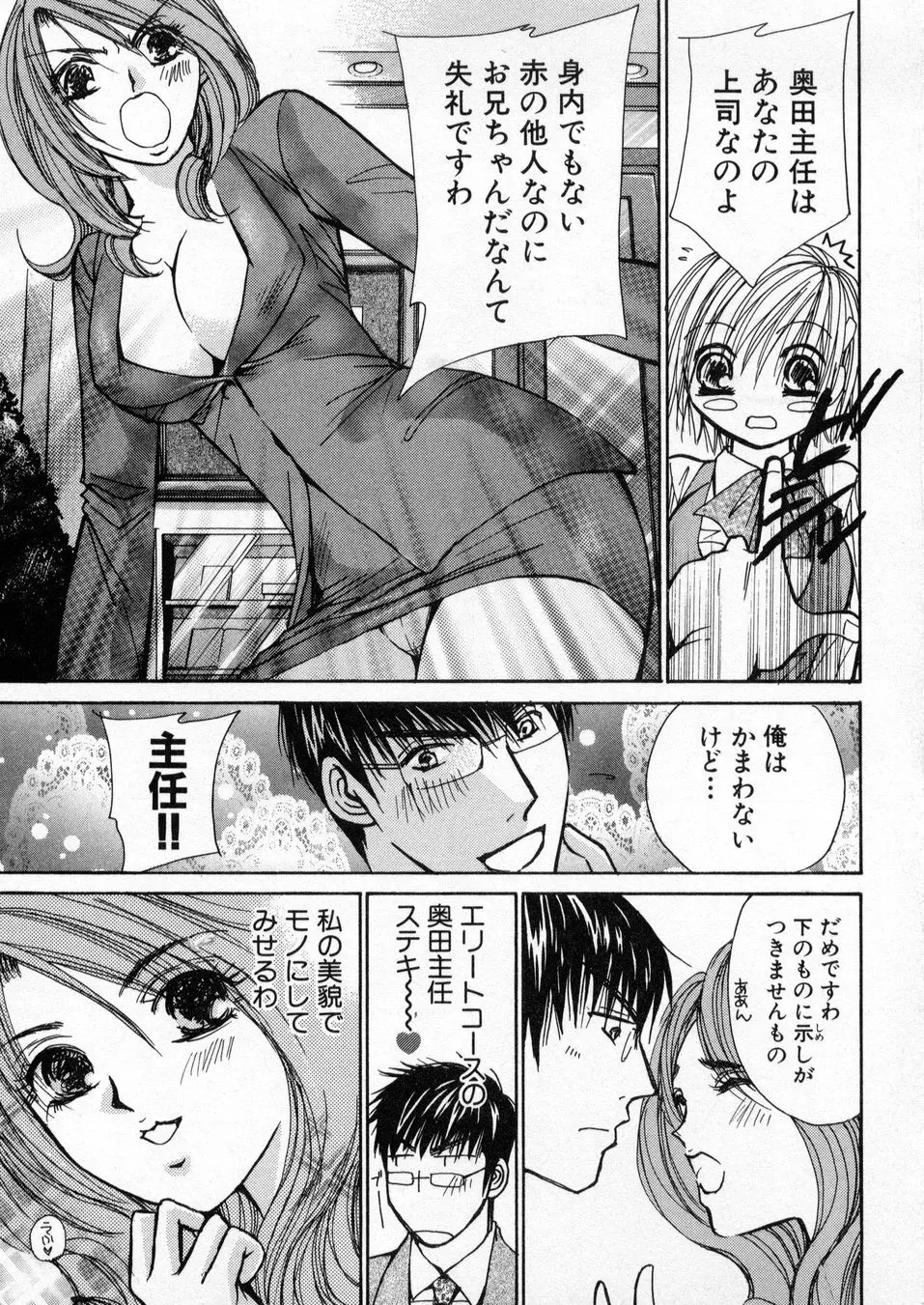 僕だけのアイドル Stage1 Page.86