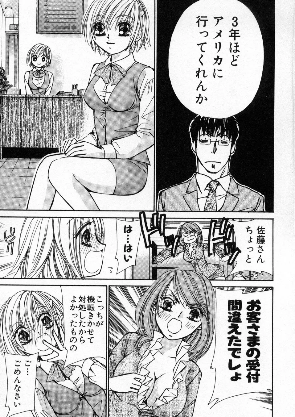 僕だけのアイドル Stage1 Page.90