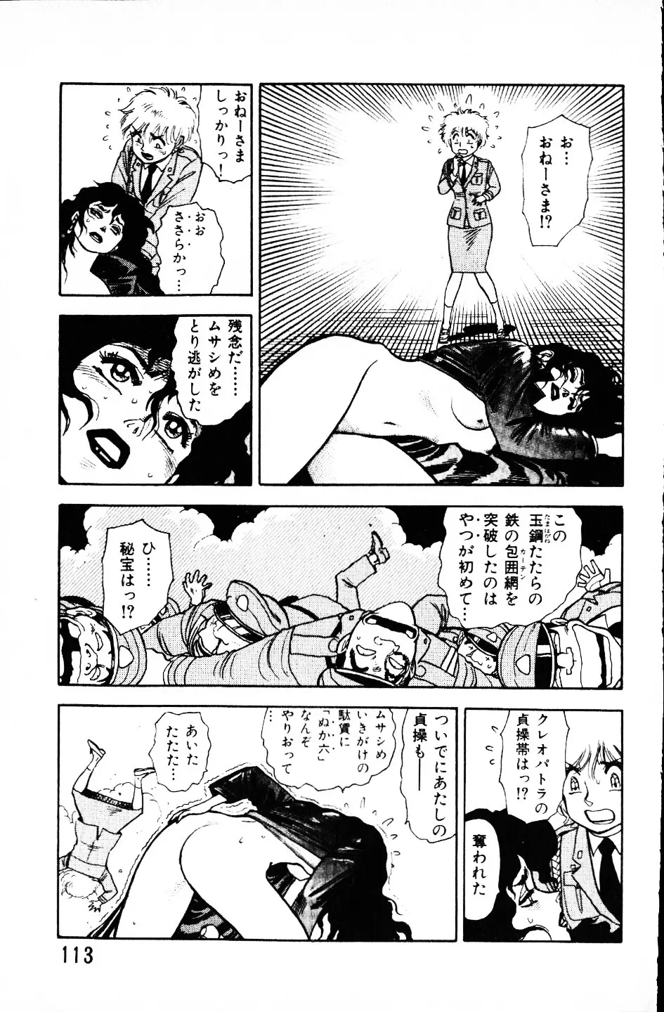 大怪盗ムサシ　ＮＯ．１ Page.112