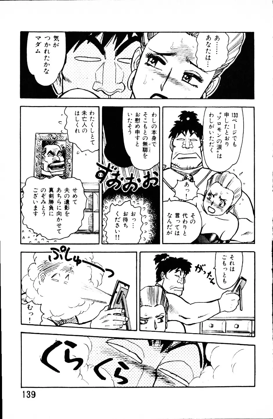 大怪盗ムサシ　ＮＯ．１ Page.138