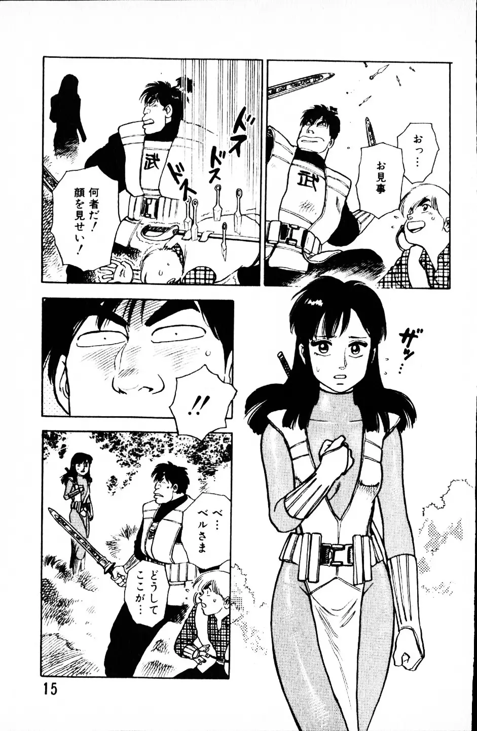 大怪盗ムサシ　ＮＯ．１ Page.14