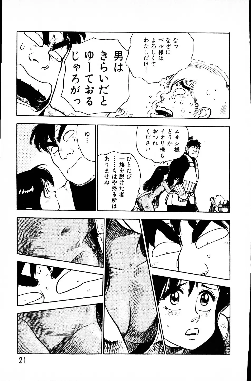 大怪盗ムサシ　ＮＯ．１ Page.20