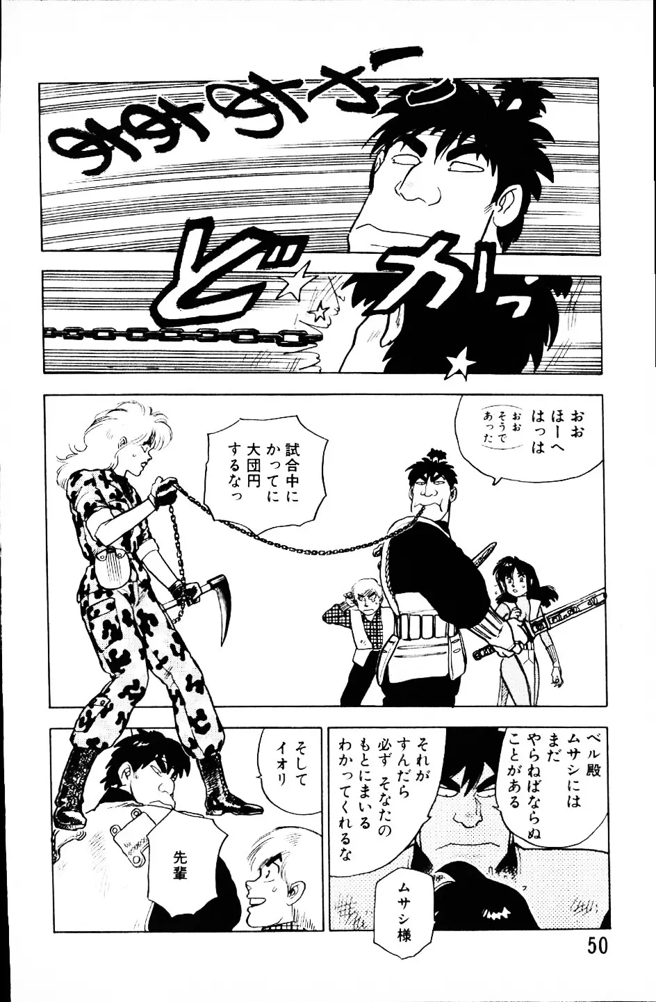 大怪盗ムサシ　ＮＯ．１ Page.49