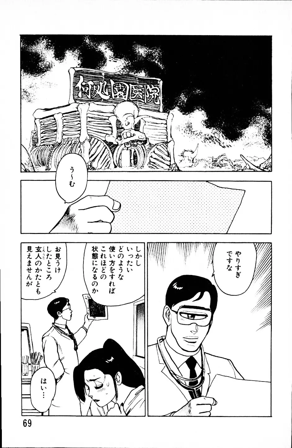 大怪盗ムサシ　ＮＯ．１ Page.68