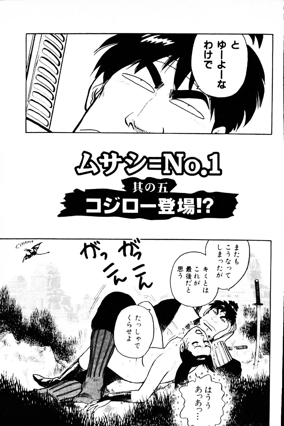 大怪盗ムサシ　ＮＯ．１ Page.74