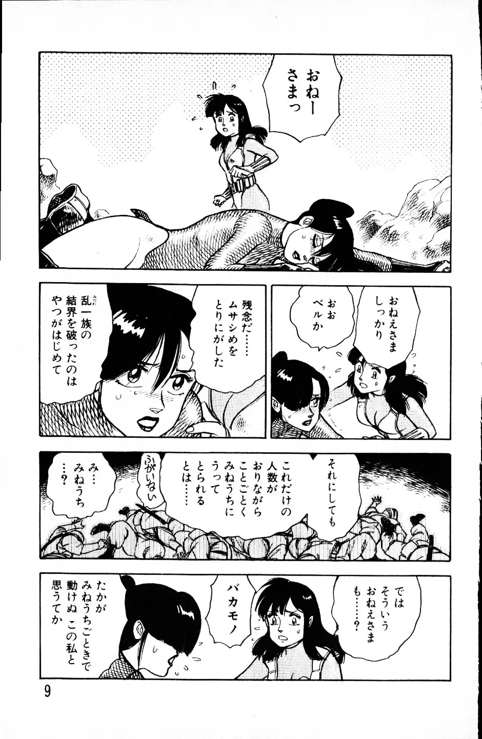 大怪盗ムサシ　ＮＯ．１ Page.8