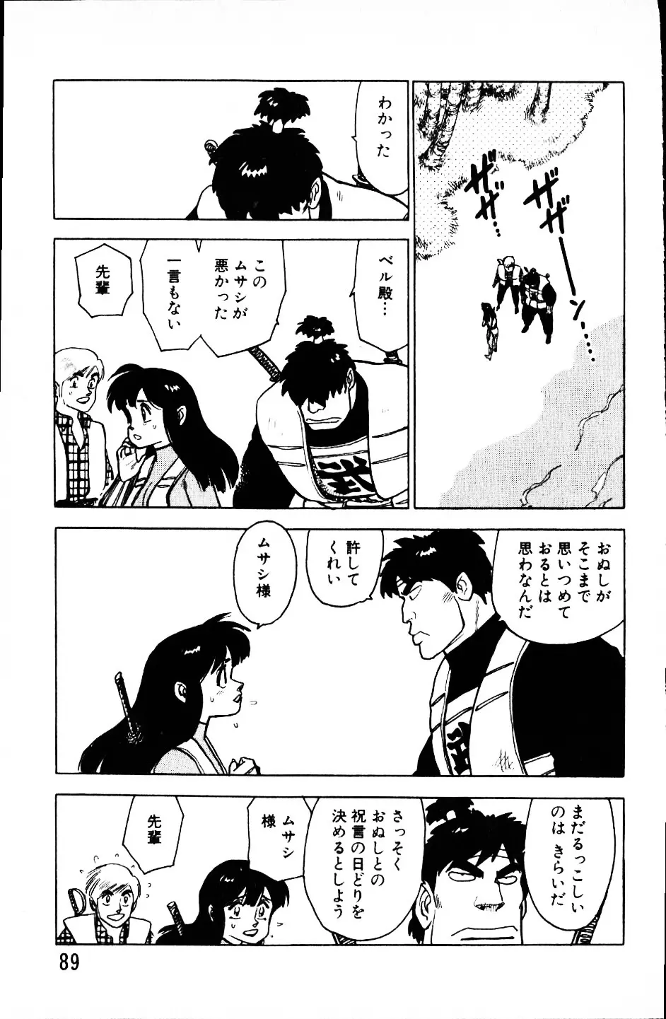 大怪盗ムサシ　ＮＯ．１ Page.88