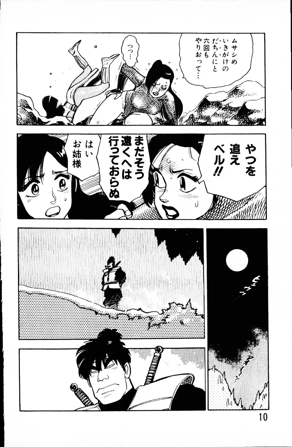 大怪盗ムサシ　ＮＯ．１ Page.9