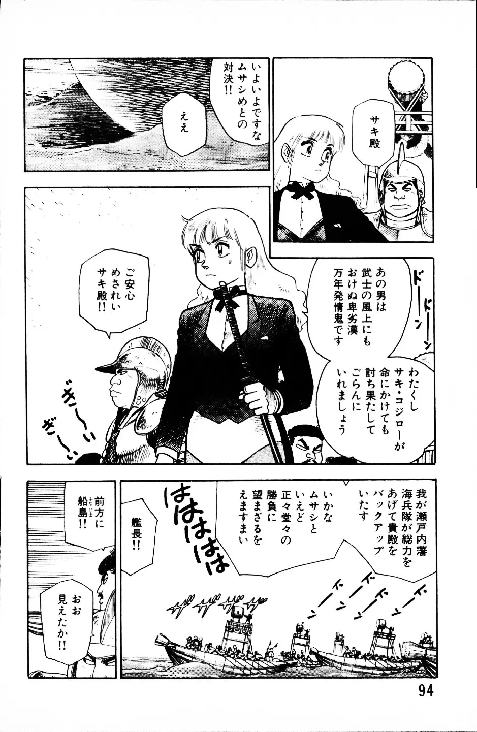 大怪盗ムサシ　ＮＯ．１ Page.93