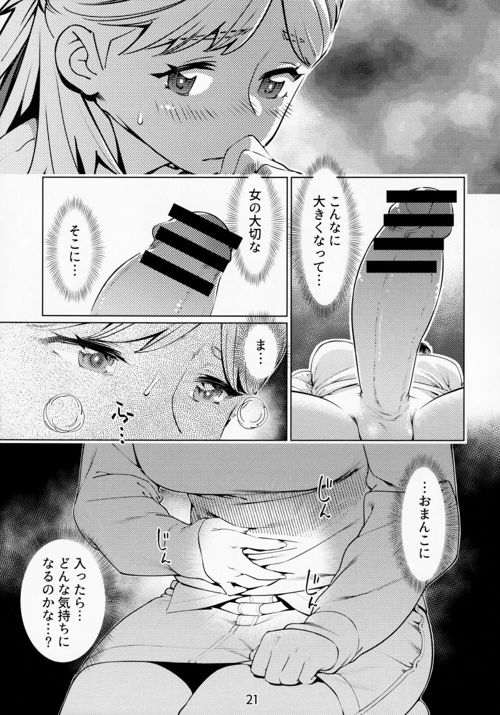 大人のおもちや13 Page.20