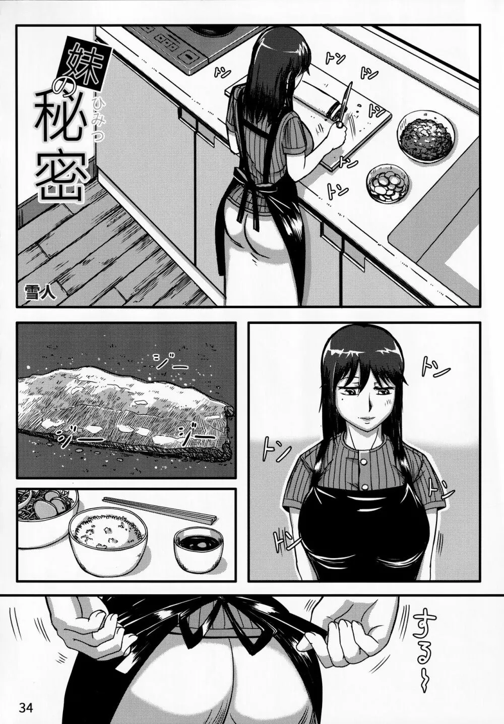 大人のおもちや13 Page.33