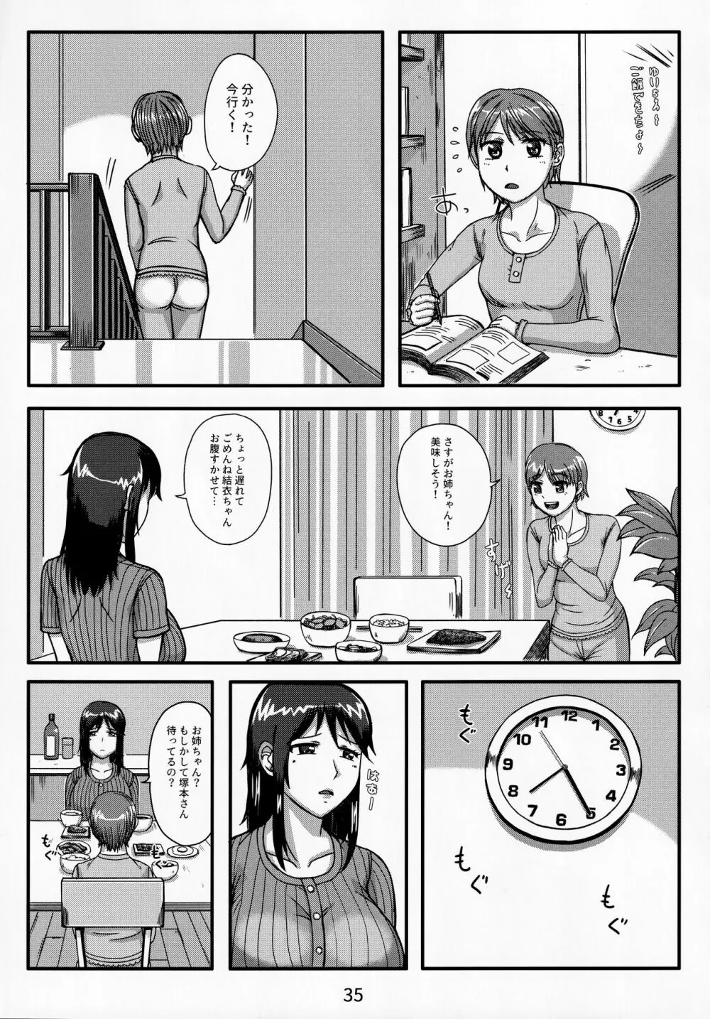 大人のおもちや13 Page.34