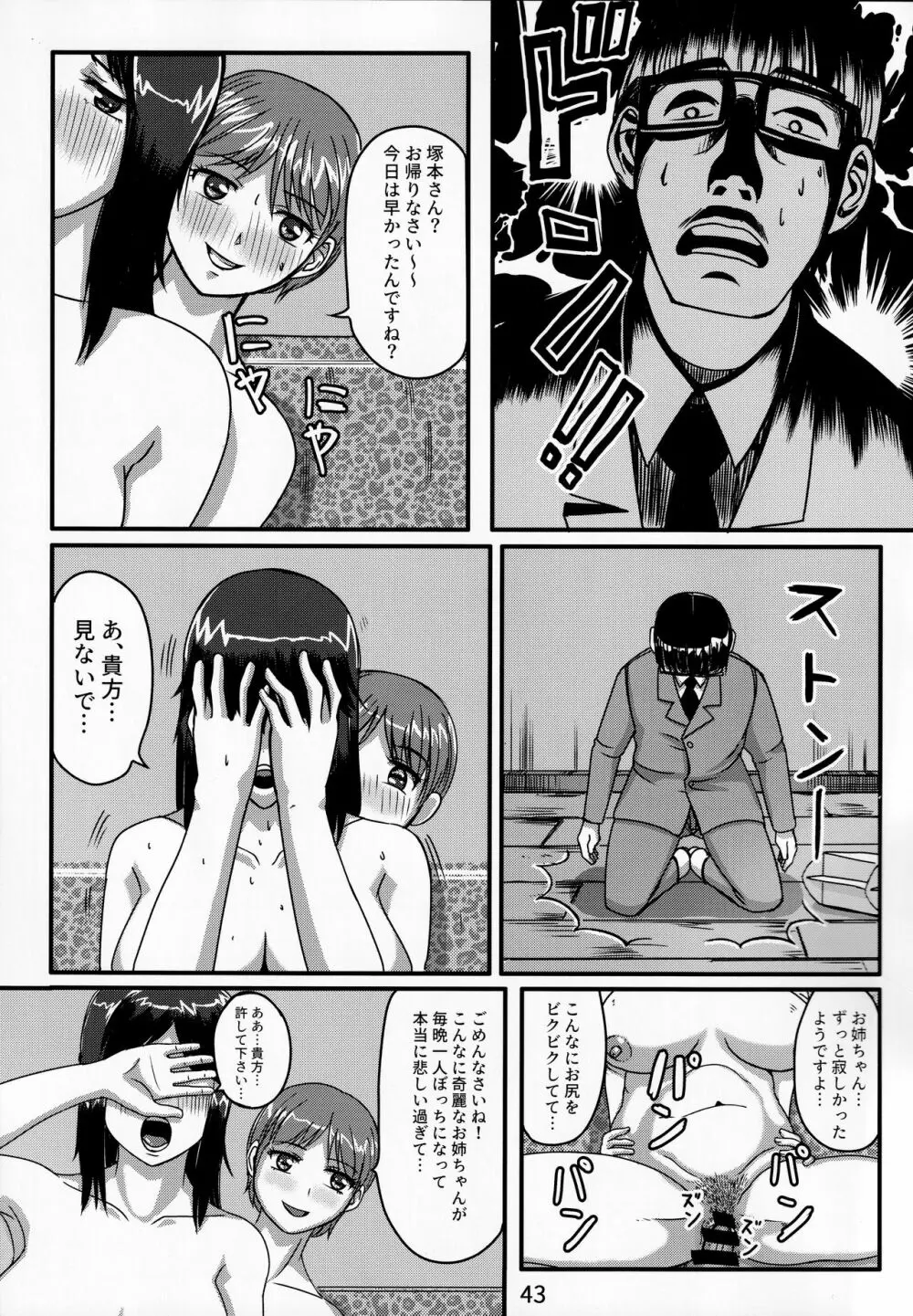 大人のおもちや13 Page.42