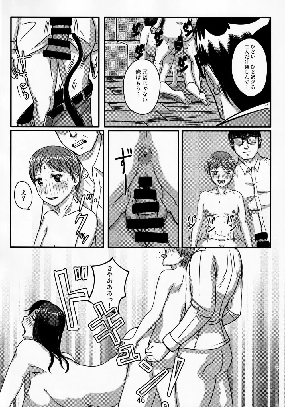 大人のおもちや13 Page.45