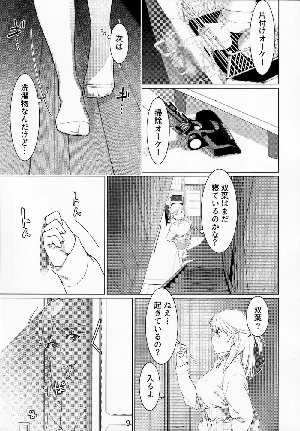 大人のおもちや13 Page.8