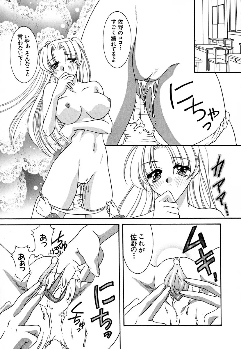 少女交姦日記 Page.110