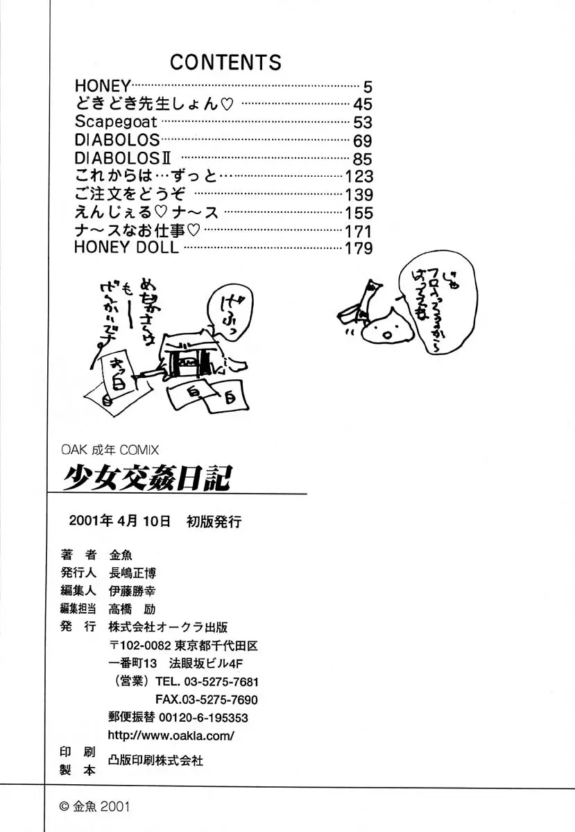 少女交姦日記 Page.198