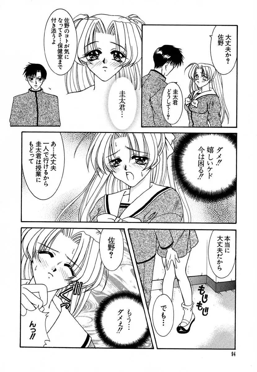 少女交姦日記 Page.95