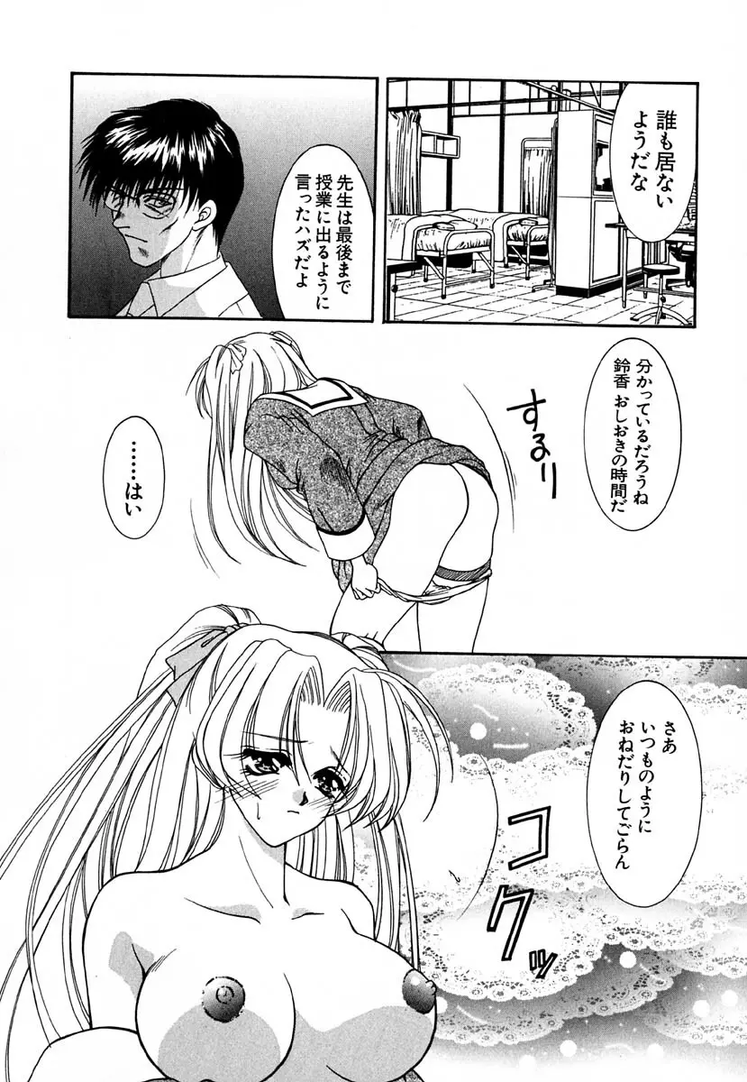 少女交姦日記 Page.99