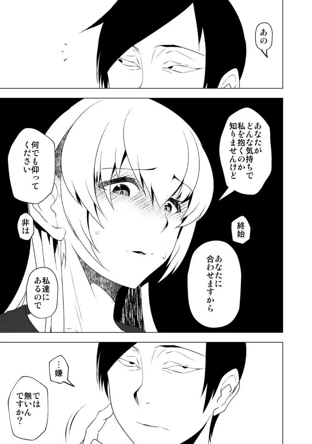 花嫁の幸福~篭の扉が開く時~ Page.10