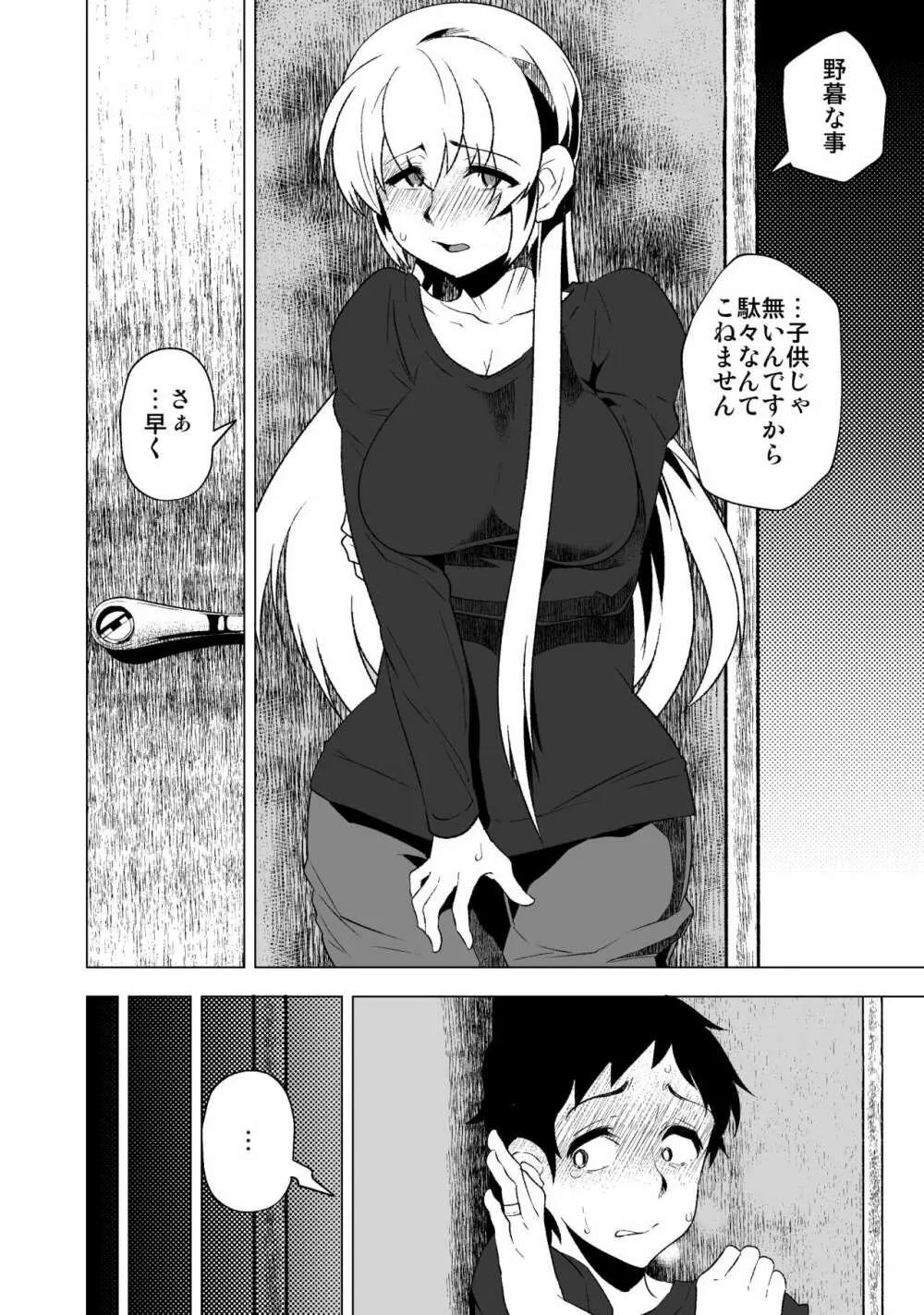 花嫁の幸福~篭の扉が開く時~ Page.11