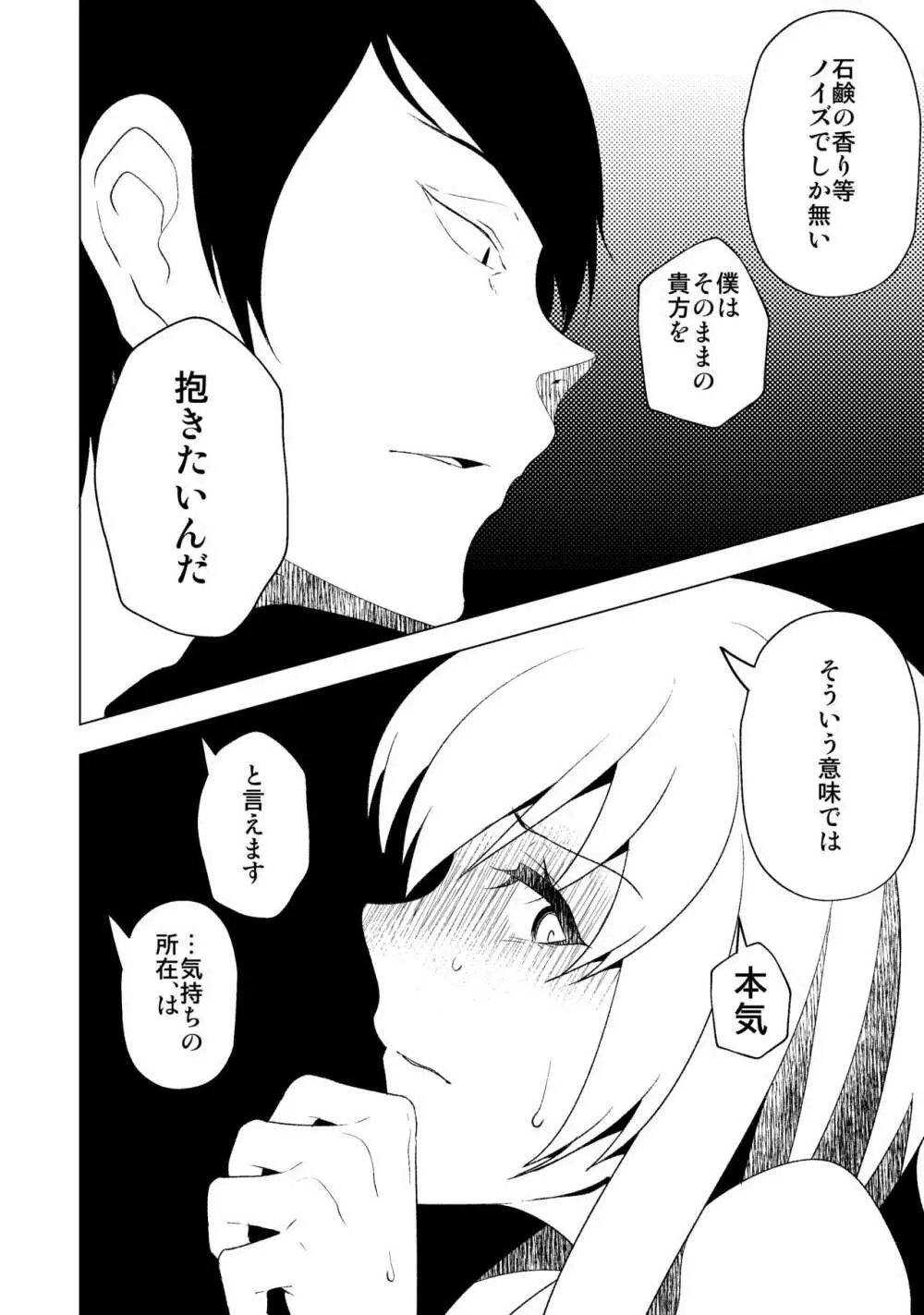 花嫁の幸福~篭の扉が開く時~ Page.13