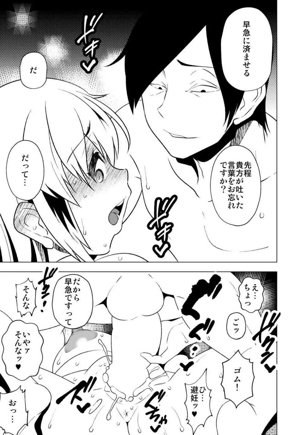 花嫁の幸福~篭の扉が開く時~ Page.30