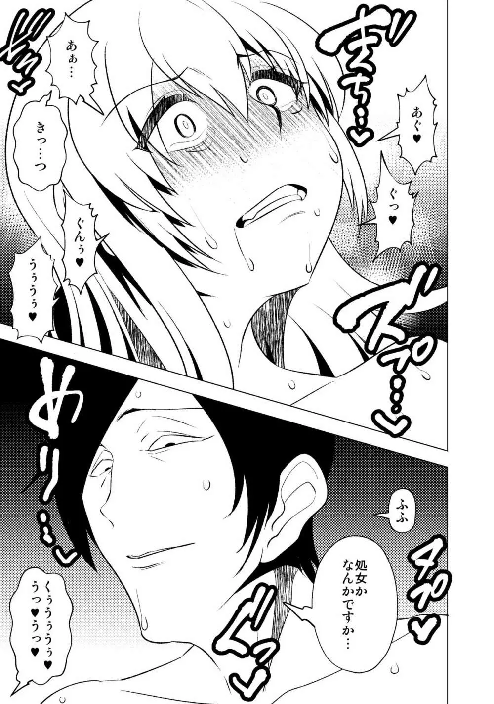 花嫁の幸福~篭の扉が開く時~ Page.32