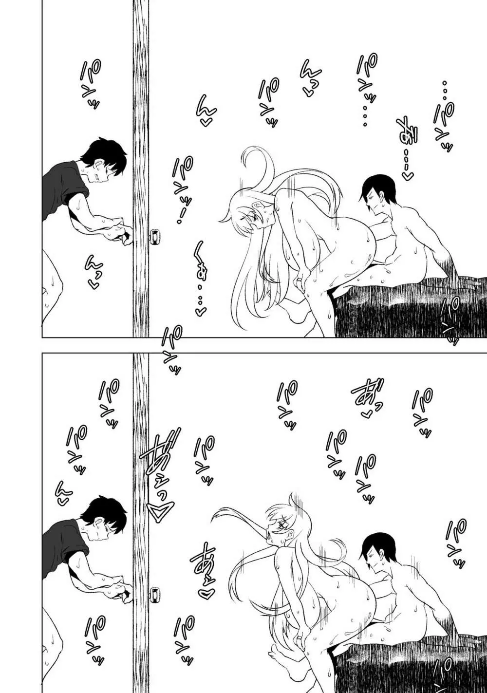 花嫁の幸福~篭の扉が開く時~ Page.43