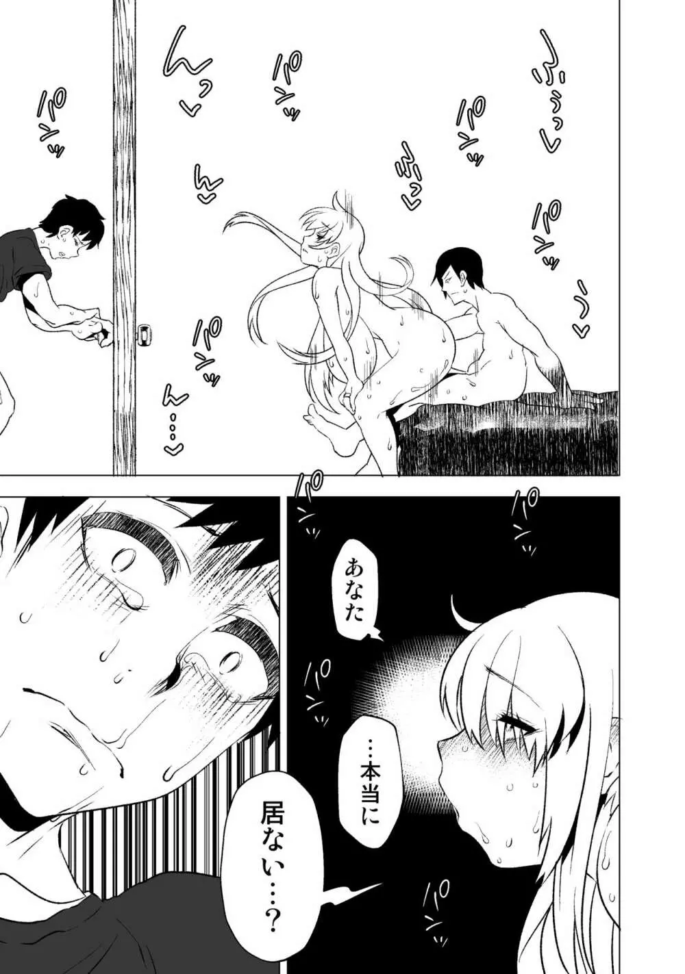 花嫁の幸福~篭の扉が開く時~ Page.44