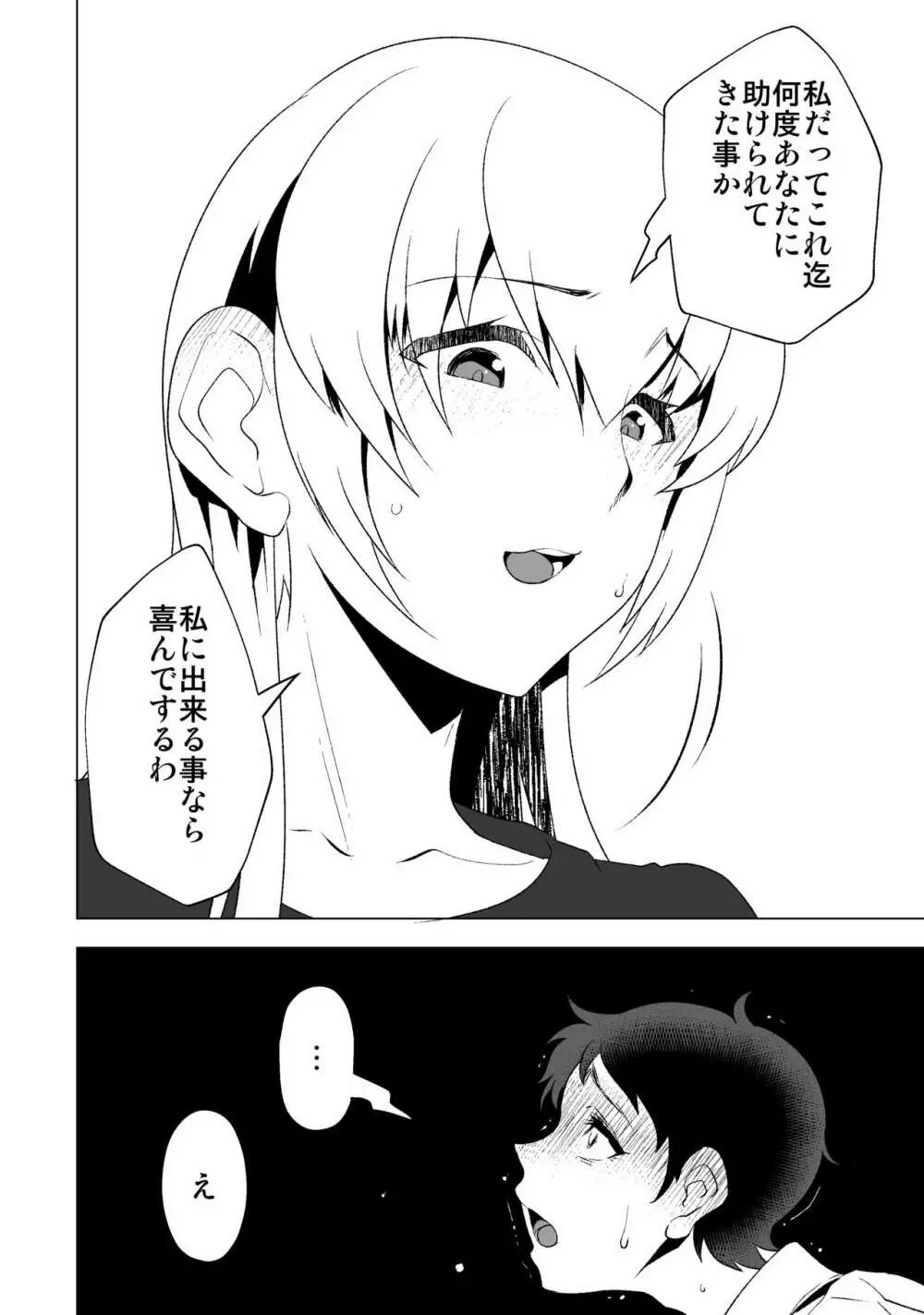 花嫁の幸福~篭の扉が開く時~ Page.5