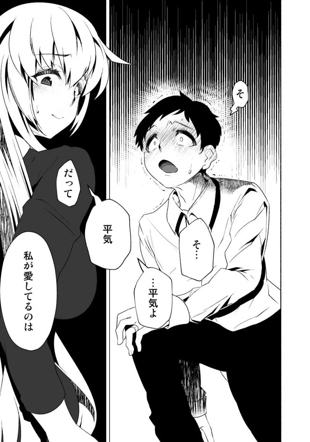 花嫁の幸福~篭の扉が開く時~ Page.6