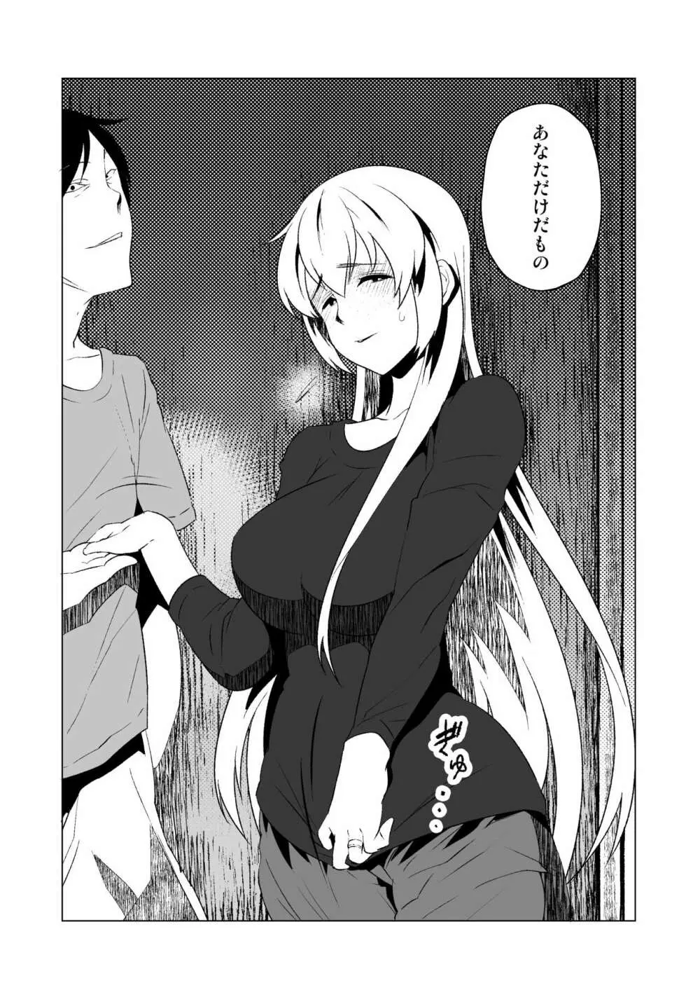 花嫁の幸福~篭の扉が開く時~ Page.7