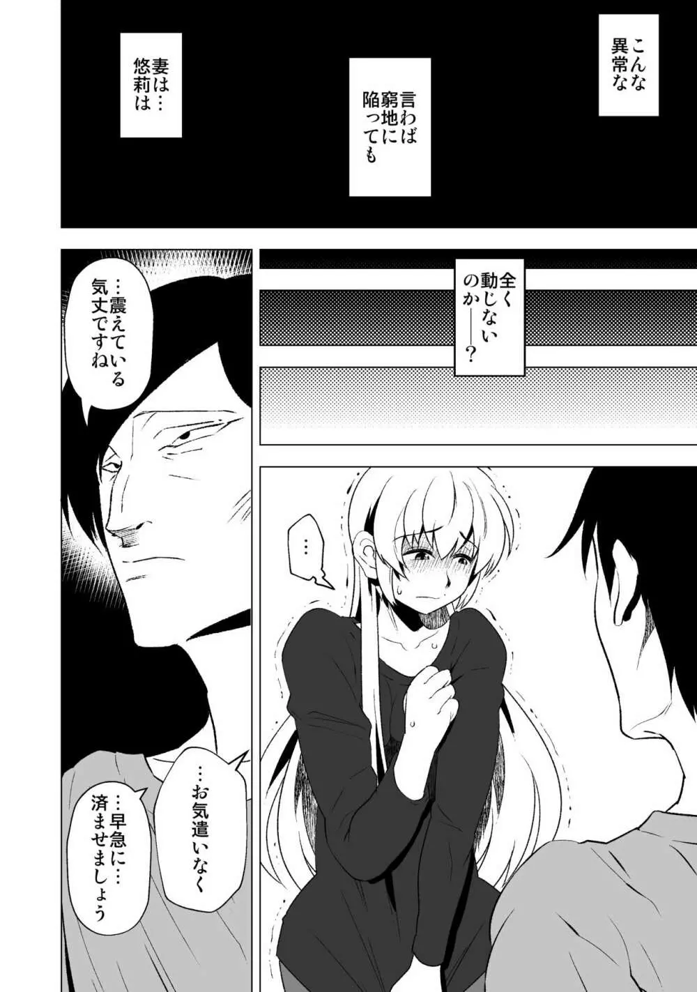 花嫁の幸福~篭の扉が開く時~ Page.9
