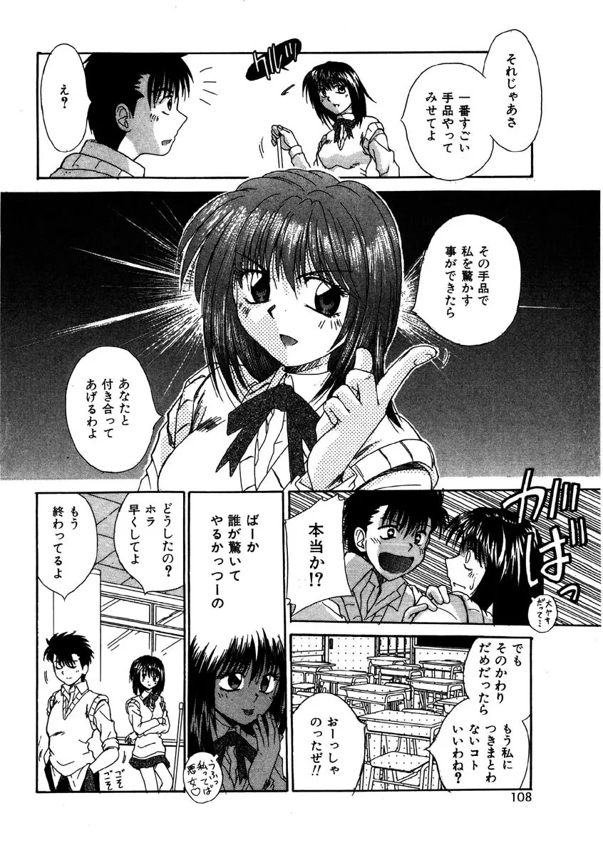Gカップ・ドール Page.107