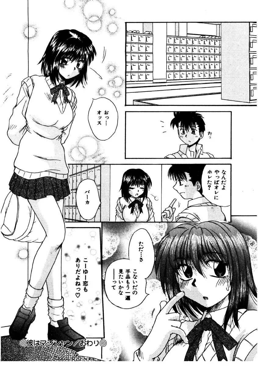 Gカップ・ドール Page.117
