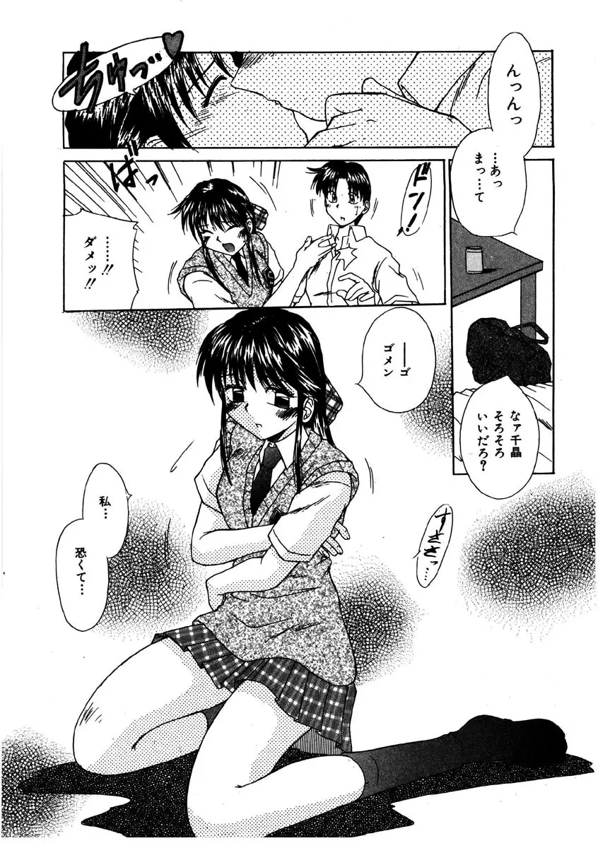Gカップ・ドール Page.119