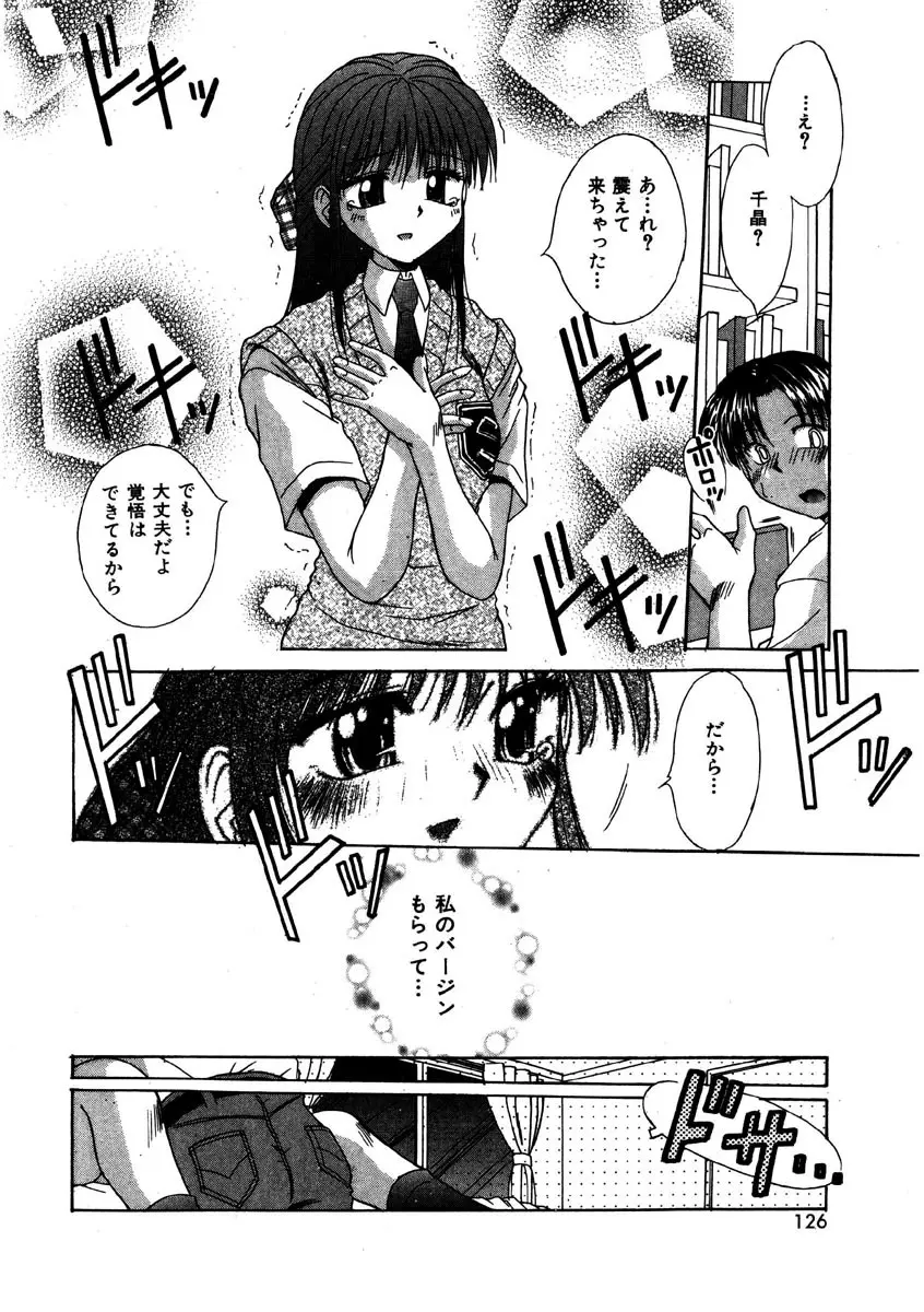 Gカップ・ドール Page.125