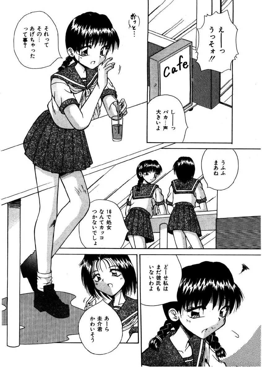 Gカップ・ドール Page.135