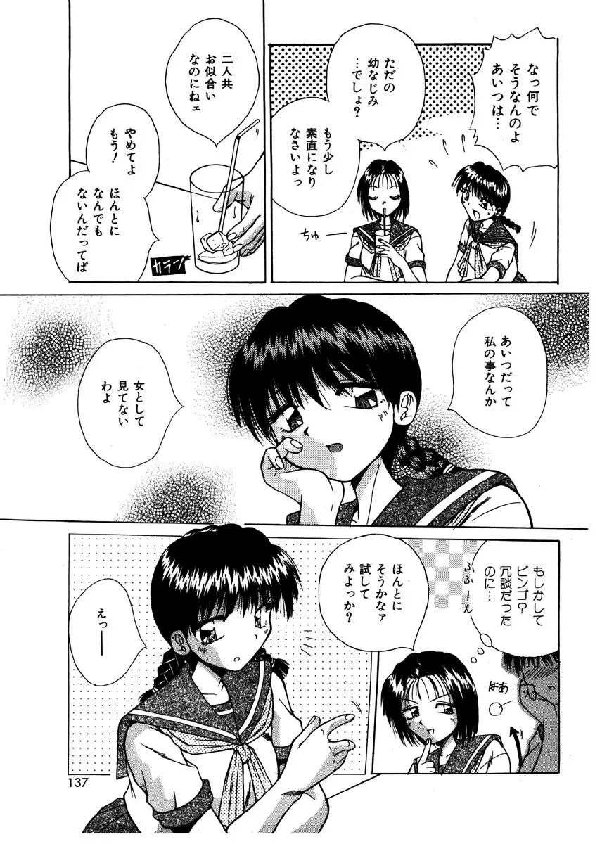 Gカップ・ドール Page.136