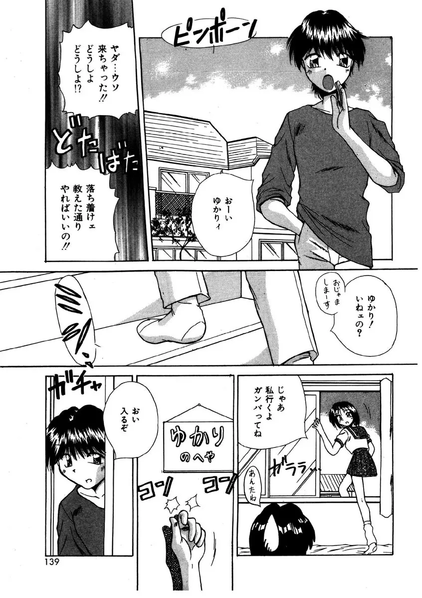 Gカップ・ドール Page.138