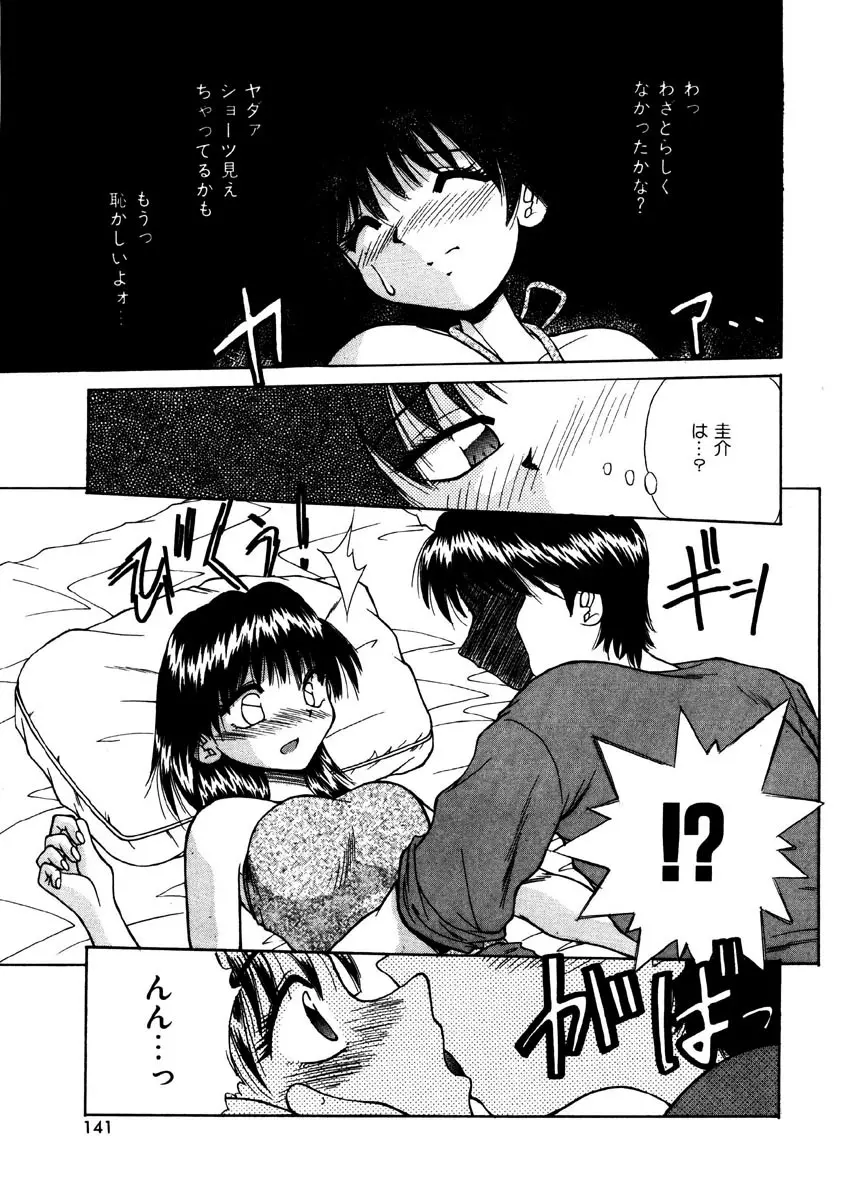Gカップ・ドール Page.140