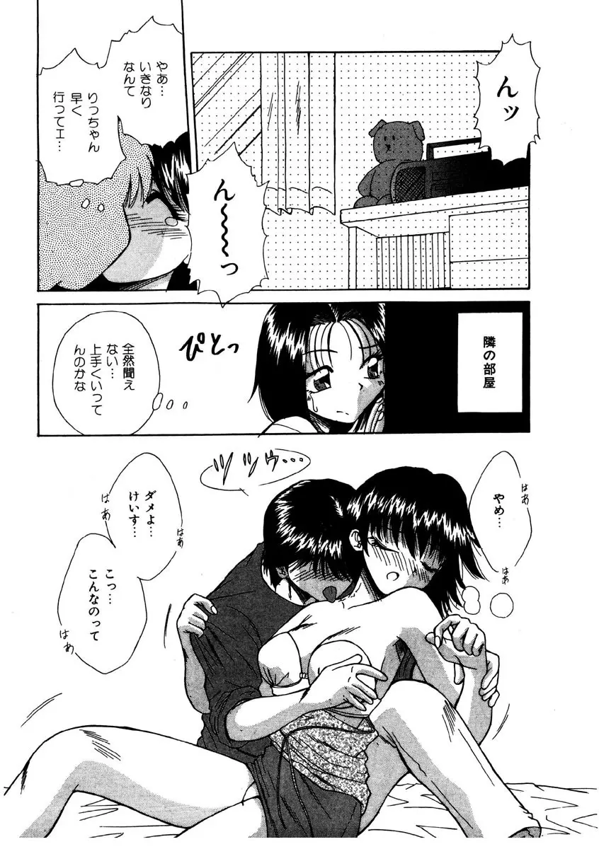 Gカップ・ドール Page.141
